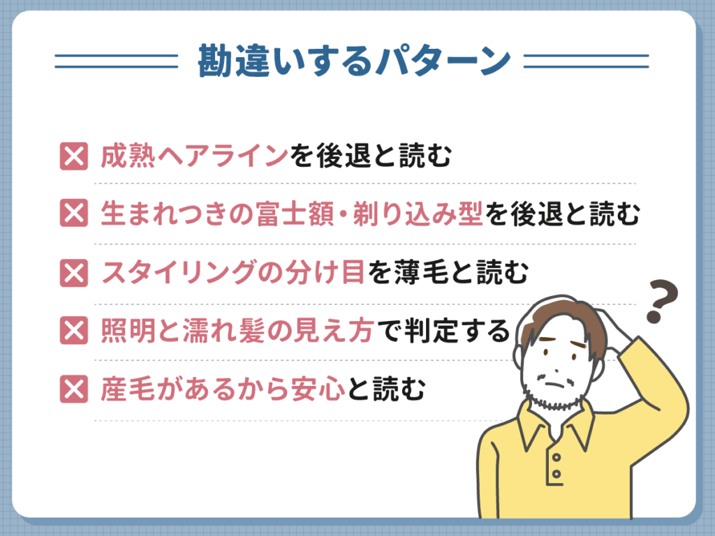 M字はげを勘違いするパターン