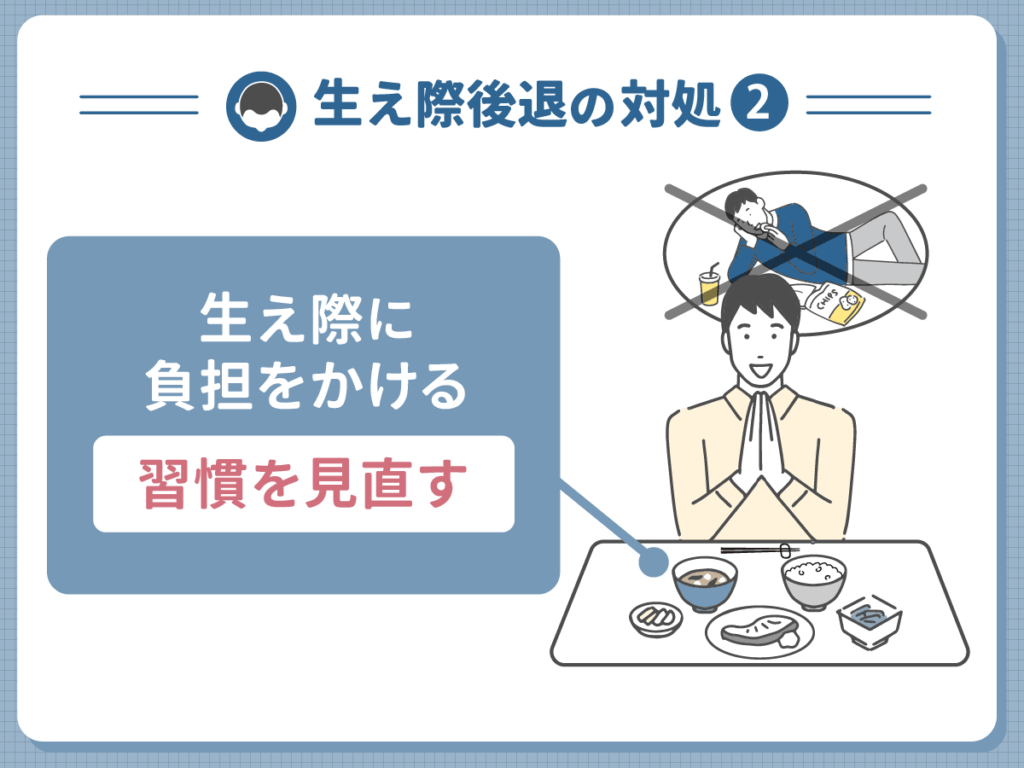 生え際後退の対処②:生え際に負担をかける習慣を見直す