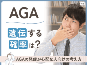AGAが遺伝する確率は?母方の祖父・父親から受け継ぐ仕組みと対策したいことまで解説