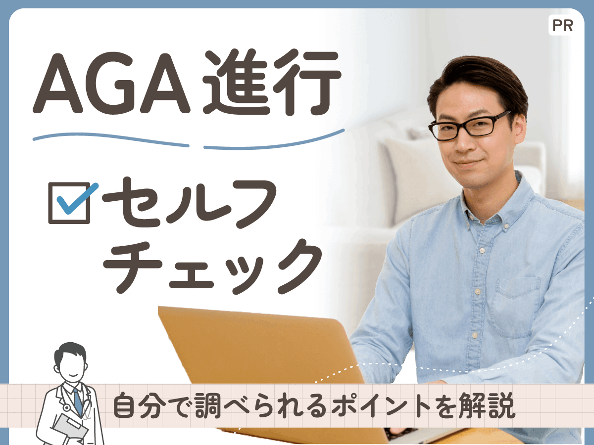 【15項目】AGAセルフチェックの判定基準は?抜け毛の太さを自宅で気軽に確認する方法