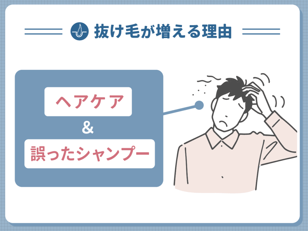抜け毛が増える理由⑤:誤ったシャンプー・ヘアケア