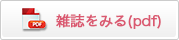雑誌を見る