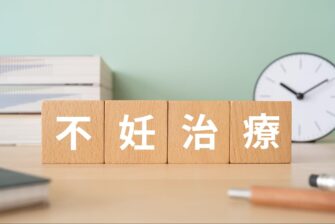 不妊治療 段階