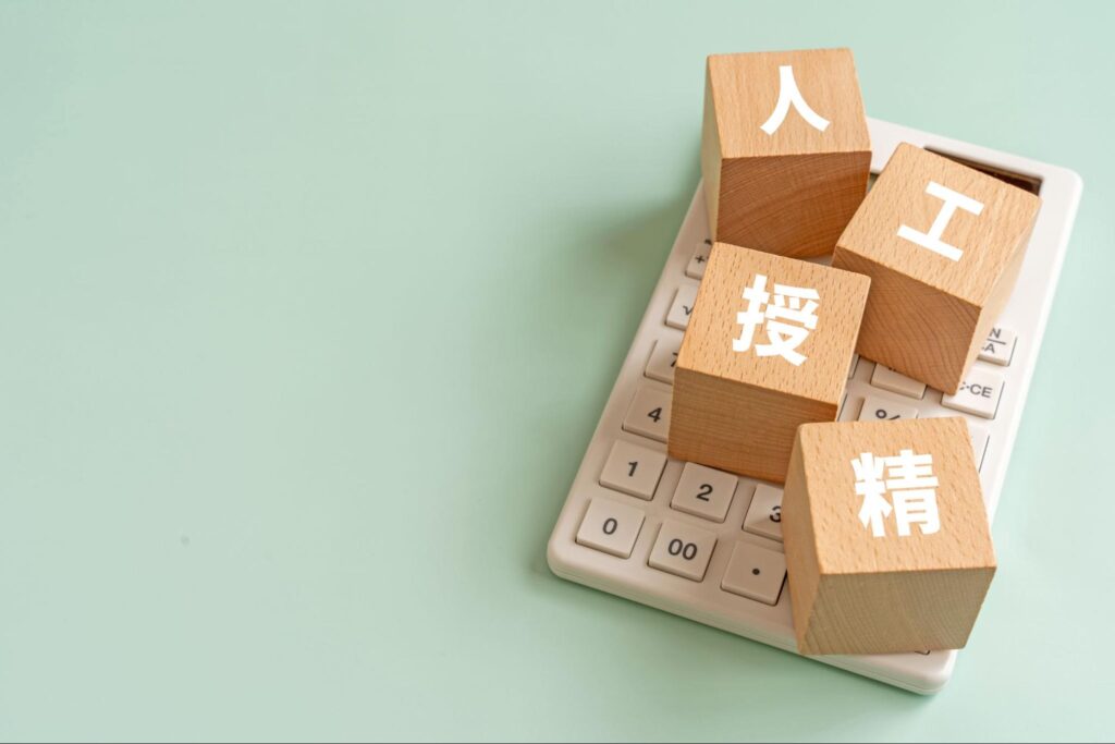 不妊治療 人工授精