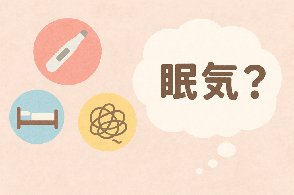 生理前 眠い